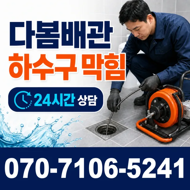 전남광주 함평군 신광면 함영로 베란다누수 상담 이미지 2