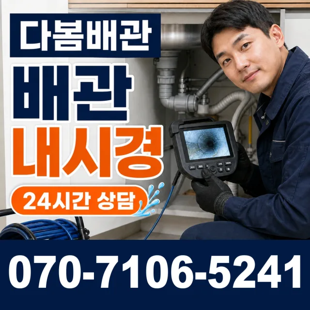 전남광주 함평군 신광면 함영로 베란다누수 상담 이미지 3