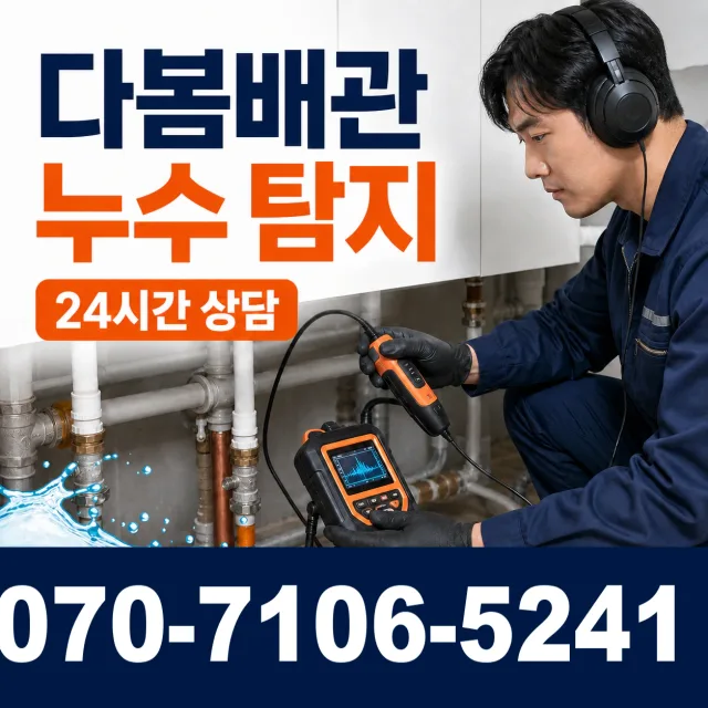 전남광주 함평군 신광면 함영로 베란다누수 상담 이미지 5