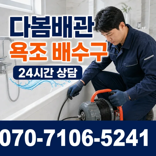 전남광주 함평군 신광면 함영로 베란다누수 상담 이미지 6