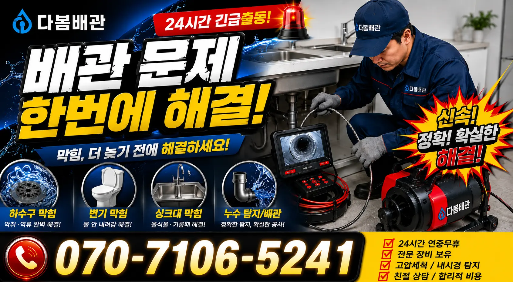 전남광주 함평군 신광면 함영로 베란다누수 24시간 긴급출동 상담 안내