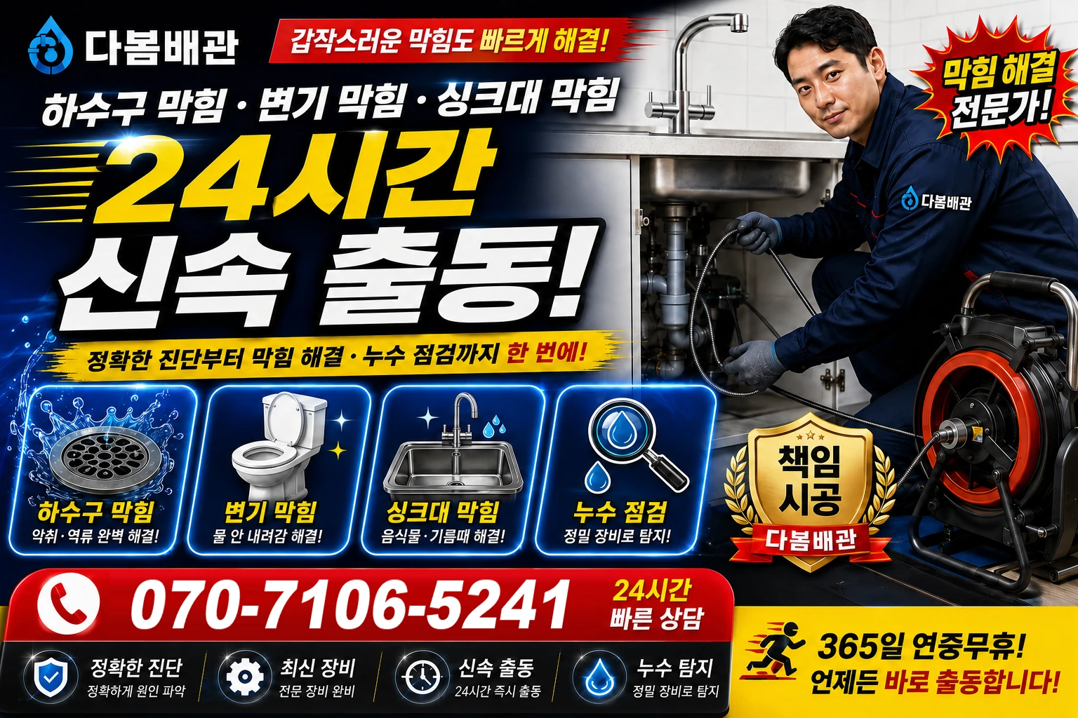 함영로 하수구 막힘 변기 막힘 싱크대 막힘 24시간 신속 출동
